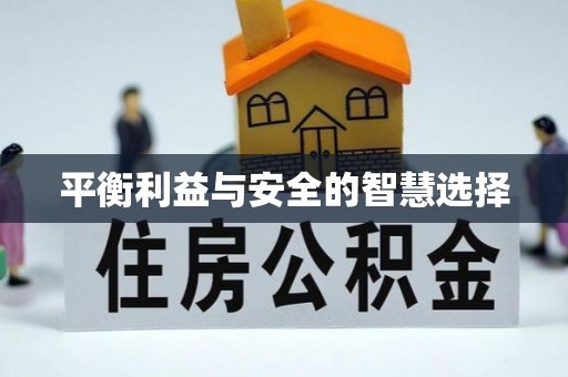 三星平衡利益与安全的智慧选择