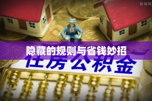 三星隐藏的规则与省钱妙招