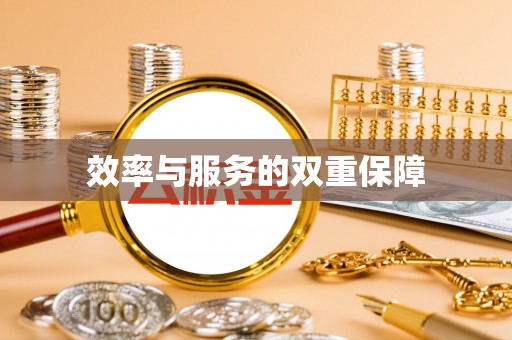 三星效率与服务的双重保障