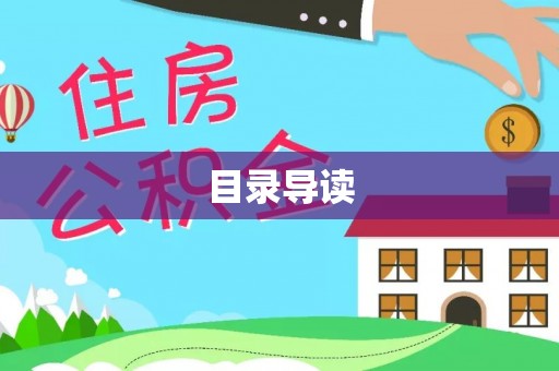 三星目录导读